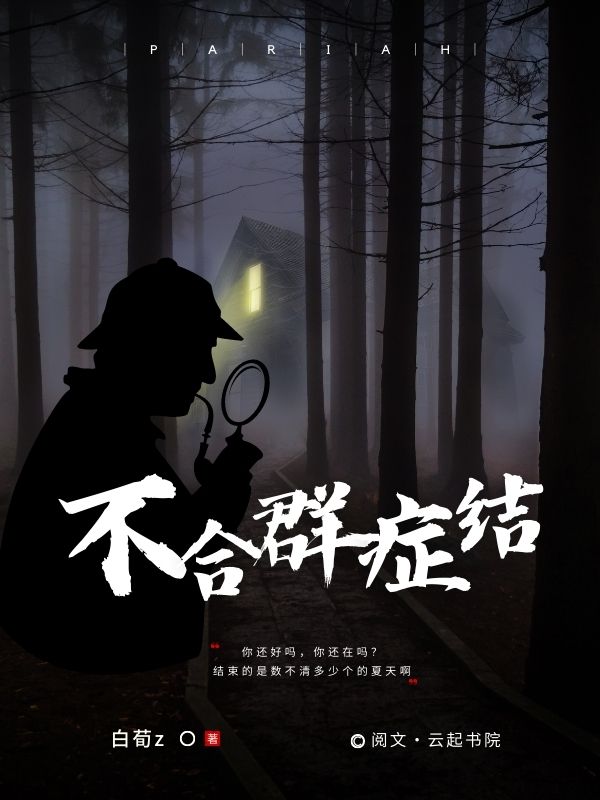 不合群行为